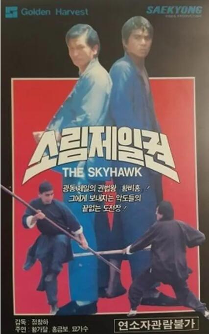 黄飞鸿少林拳 