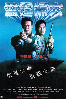 雷霆掃穴 