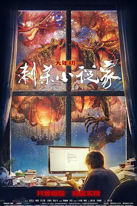 刺殺小說家 