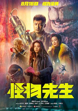 怪物先生,粤语版 