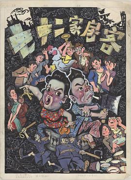 七十二家房客 