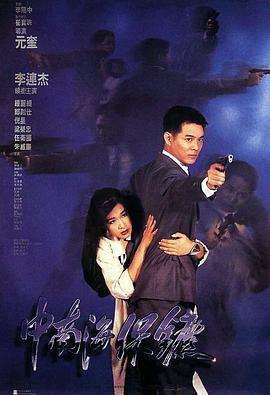 中南海保镖 