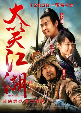 大笑江湖,粤语版 