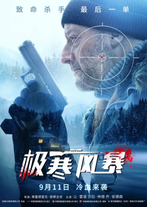 极寒风暴 