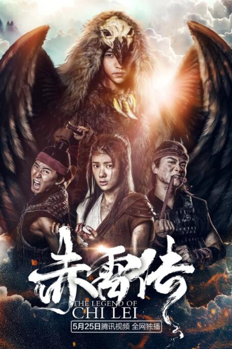 封魔纪之赤雷传 