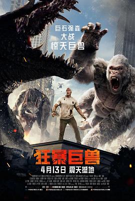 狂暴巨兽,国语版 