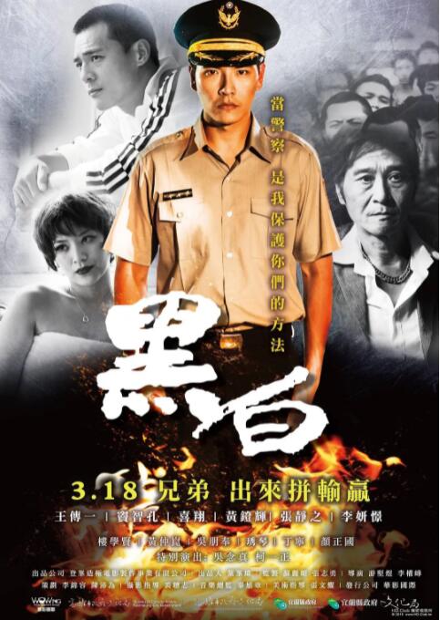 黑白 