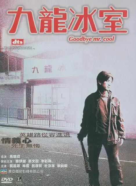 九龙冰室 