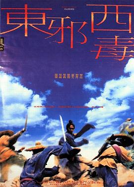 东邪西毒,粤语版 