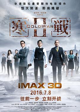 寒战2「粤语版」 