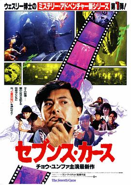 原振侠与卫斯理 