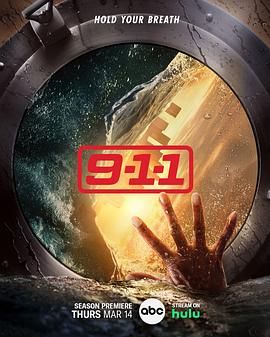 紧急呼救,第七季 