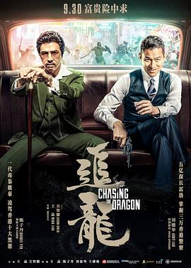 追龙,粤语版 
