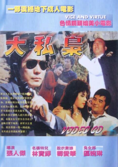 大私枭 