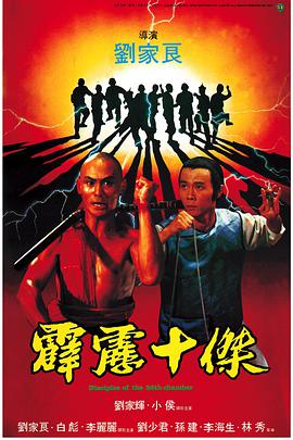 霹雳十杰 