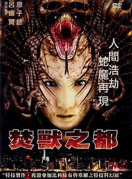 焚兽之都「普通话版」 