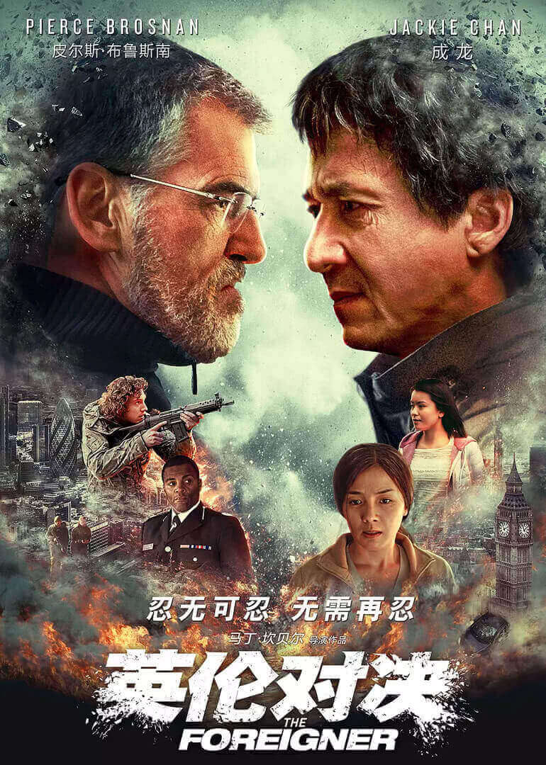 英伦对决 