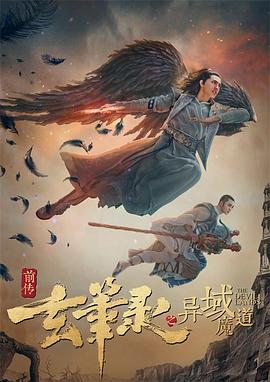 玄笔录前传之异域魔道 