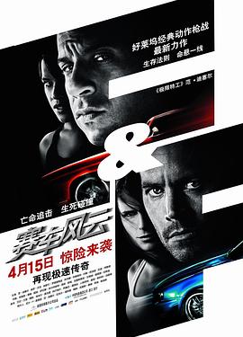速度与激情4,原声版 