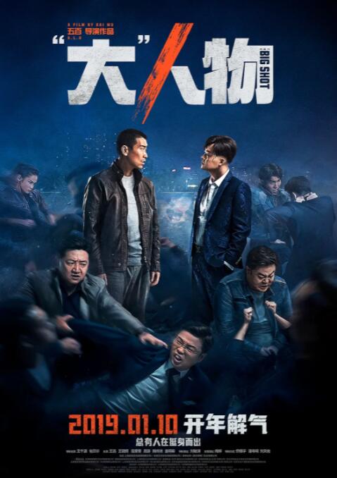 “大”人物 