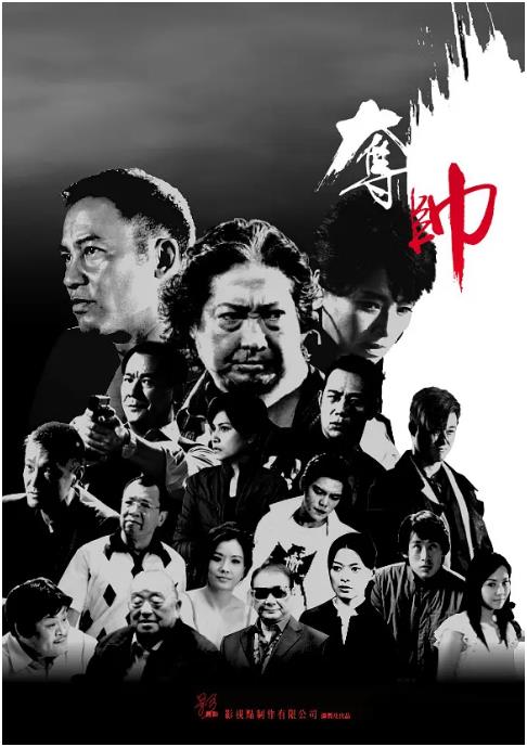 夺帅「粤语版」 