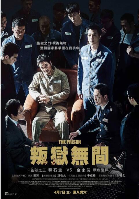 叛狱无间 