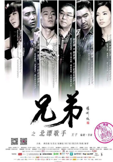 兄弟之北漂歌手 