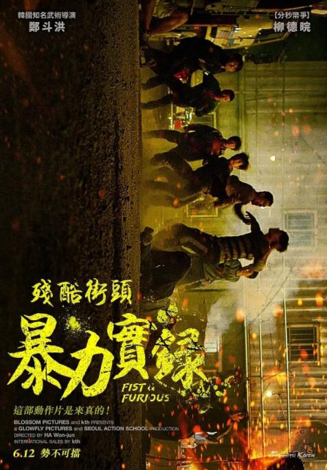 狂暴记录 