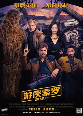 游侠索罗,星球大战外传,国语版 