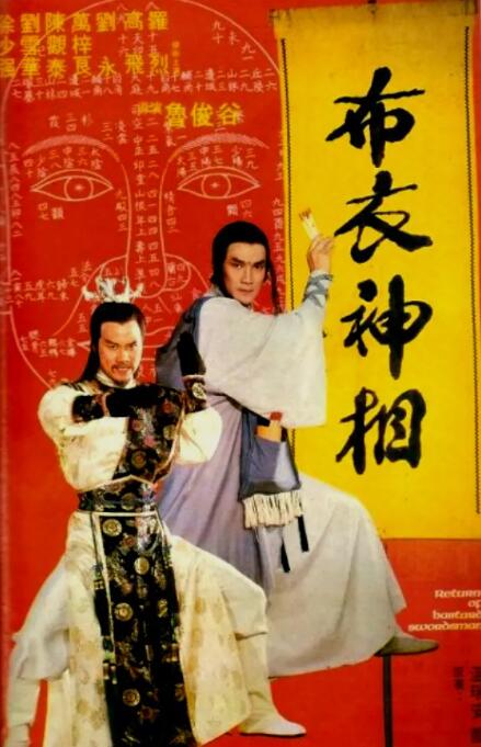 天蚕变之布衣神相 