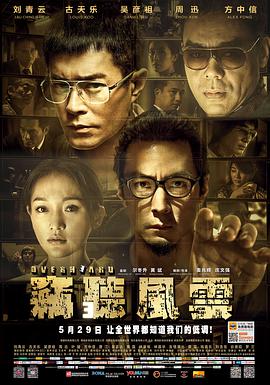 窃听风云3 
