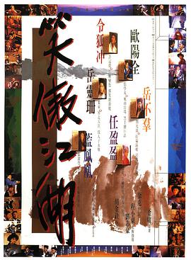 笑傲江湖,,国语版 