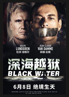 深海越狱,国语版 