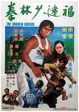 福建少林拳 