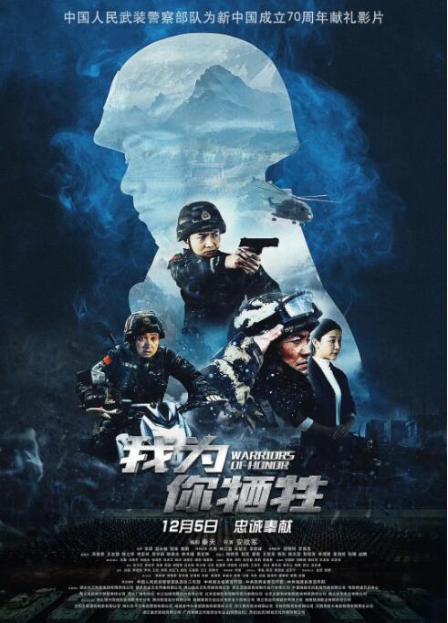 我为你牺牲 