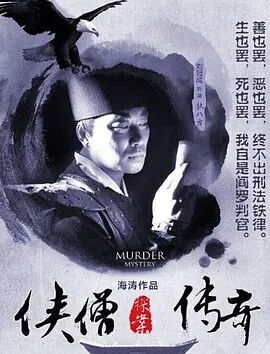 侠僧探案传奇之洛阳花会 