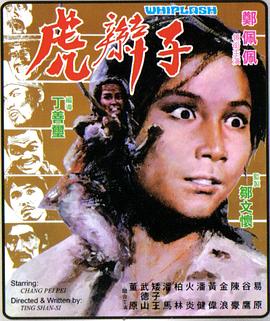 虎辫子 