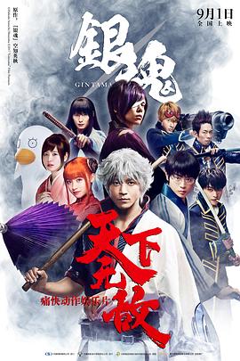 银魂,国语版 