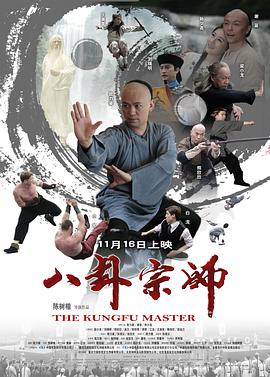 八卦宗师 