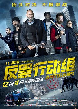 反黑行动组「双语字幕版」 