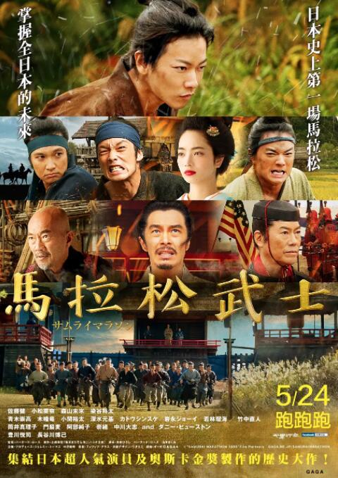 武士马拉松 
