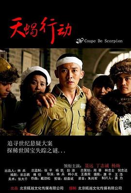 天蝎行动2018 