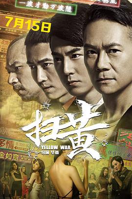 扫黄 