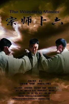 宗师卜六 