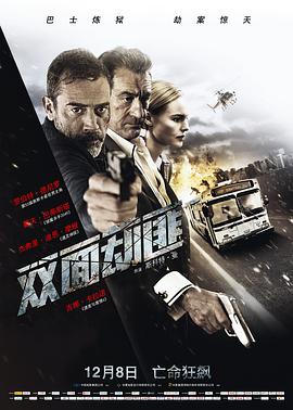双面劫匪,国语版 