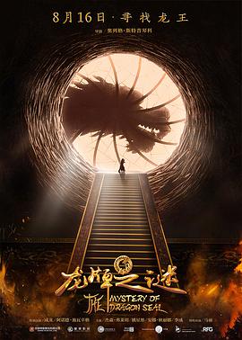 龙牌之谜 