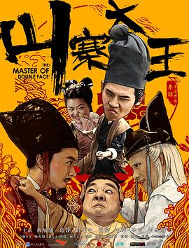 山寨大王 