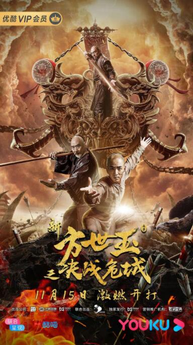 新方世玉之决战危城 
