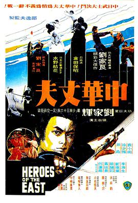 中华丈夫 