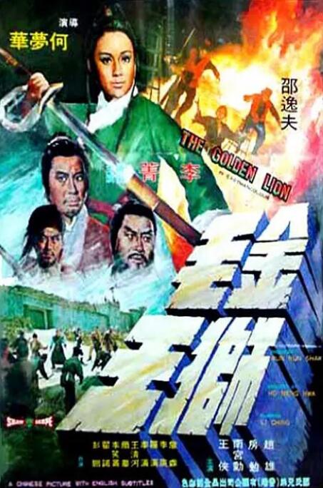 金毛狮王 